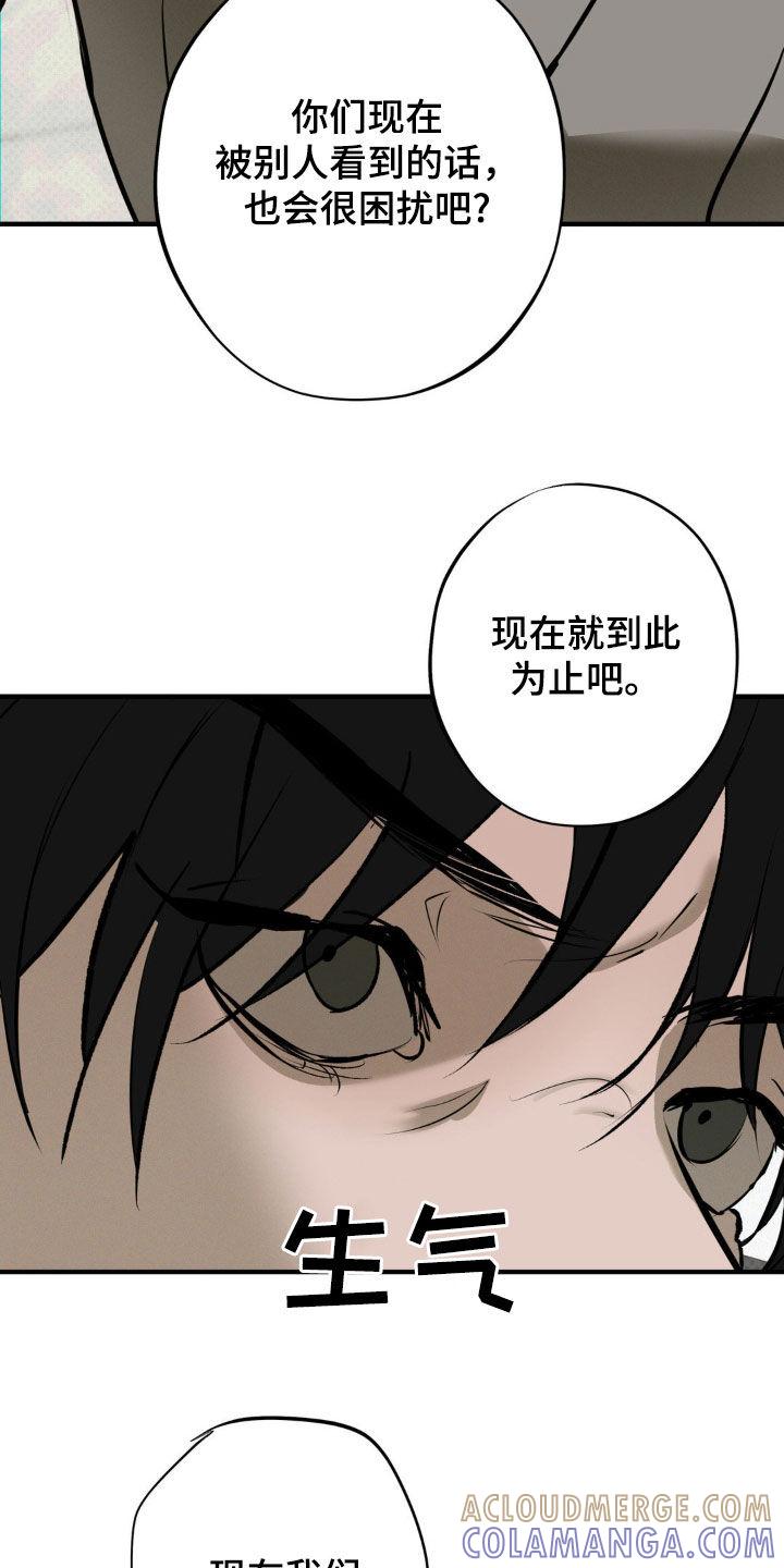 《黑城之剑》第53章：只是开玩笑 第11页