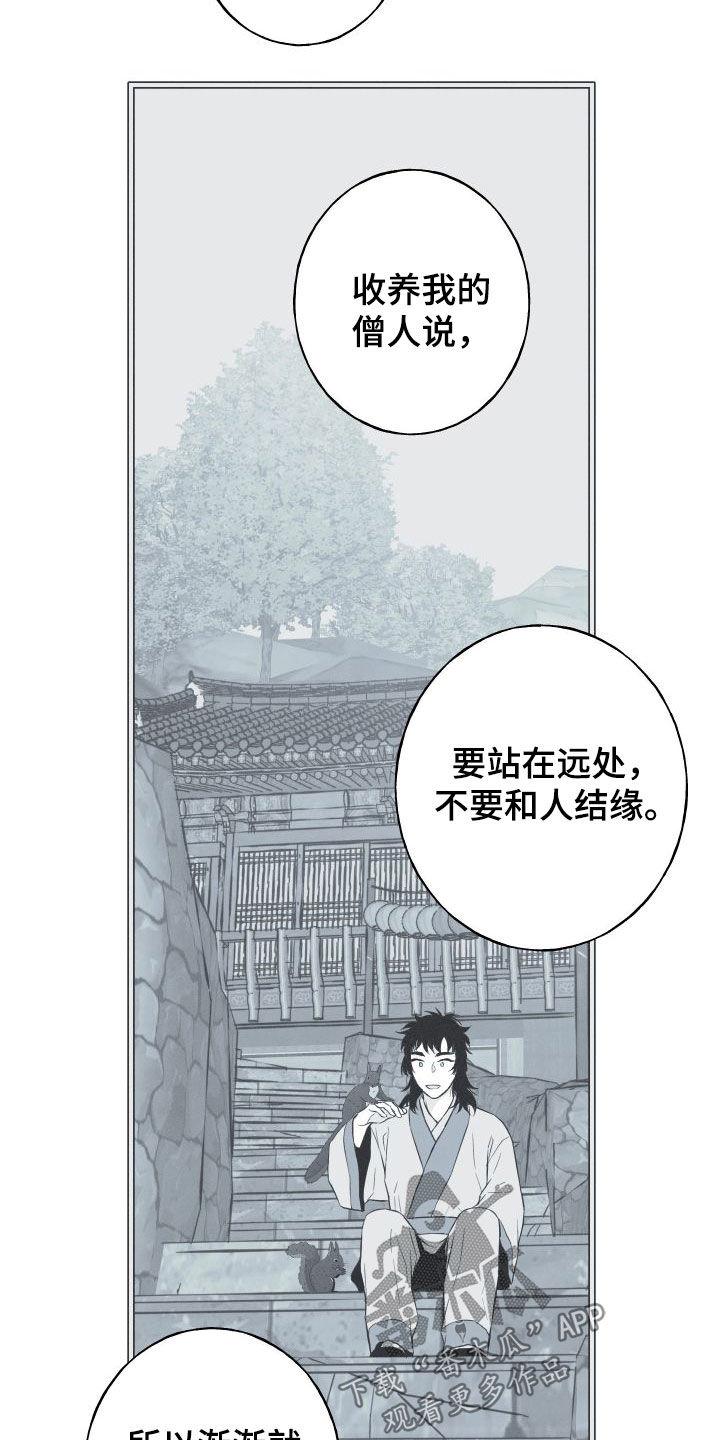 《蛇环凶危》第53章：小时候 第4页
