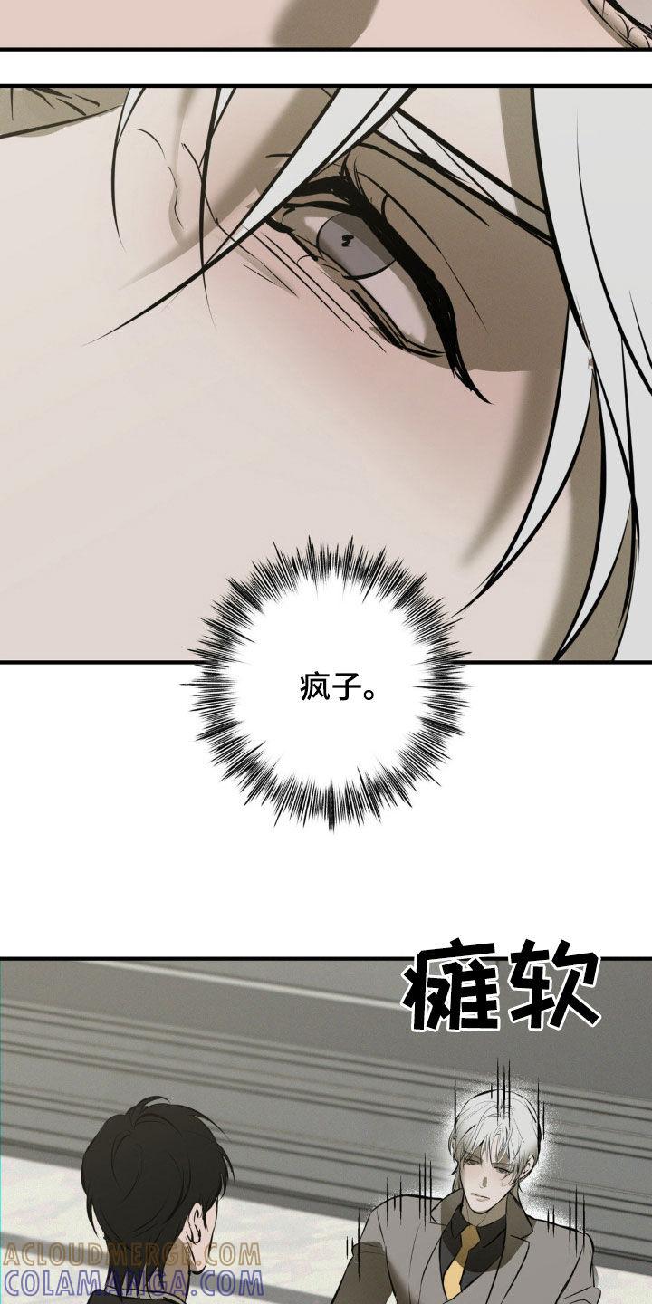 《黑城之剑》第53章：只是开玩笑 第19页