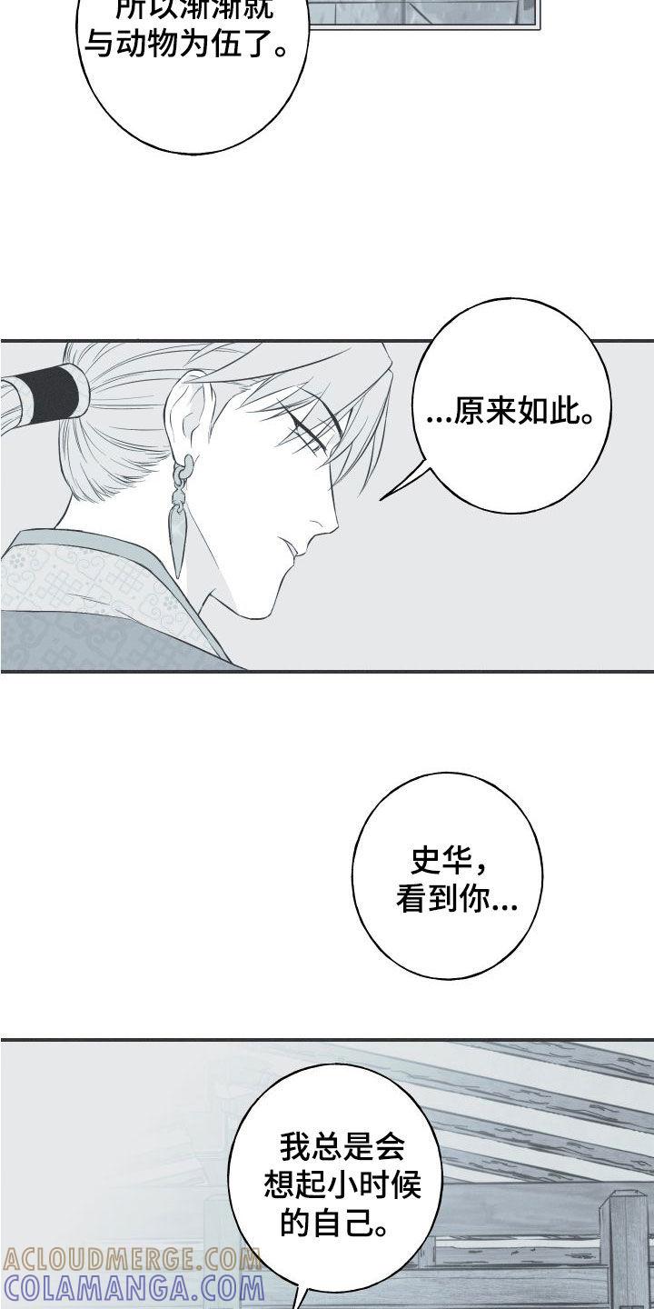 《蛇环凶危》第53章：小时候 第5页