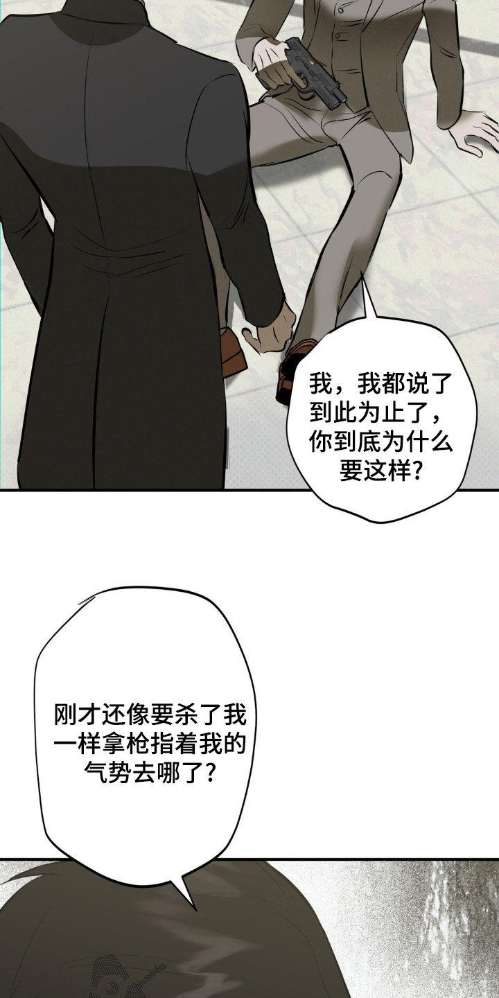 《黑城之剑》第53章：只是开玩笑 第20页