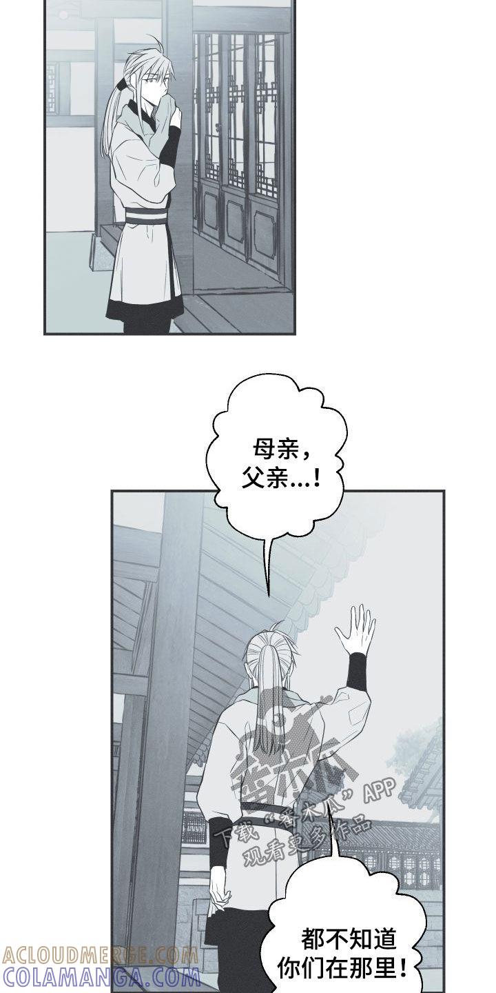 《蛇环凶危》第53章：小时候 第17页