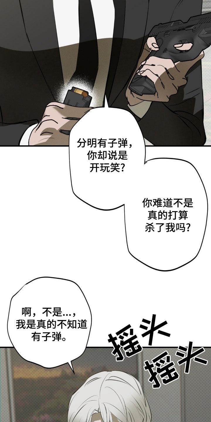 《黑城之剑》第53章：只是开玩笑 第14页