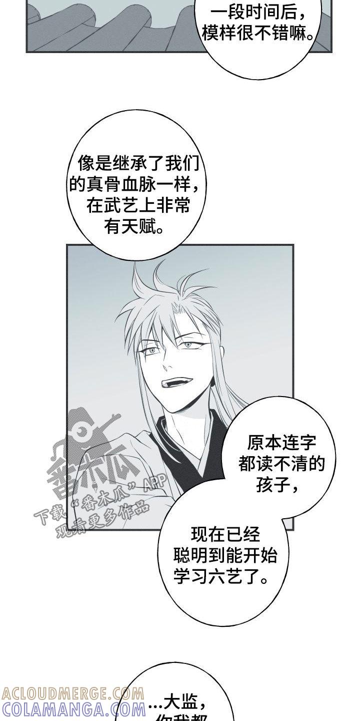 《蛇环凶危》第53章：小时候 第15页