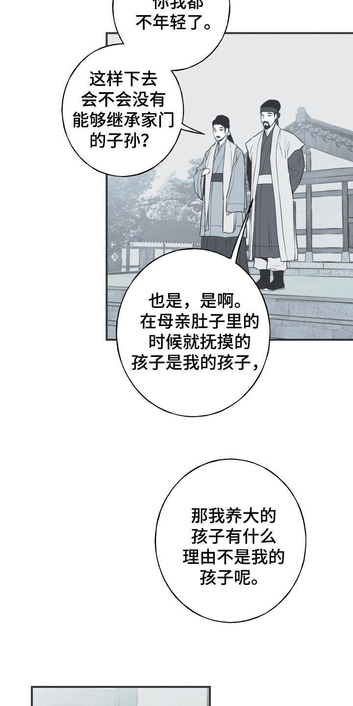 《蛇环凶危》第53章：小时候 第16页