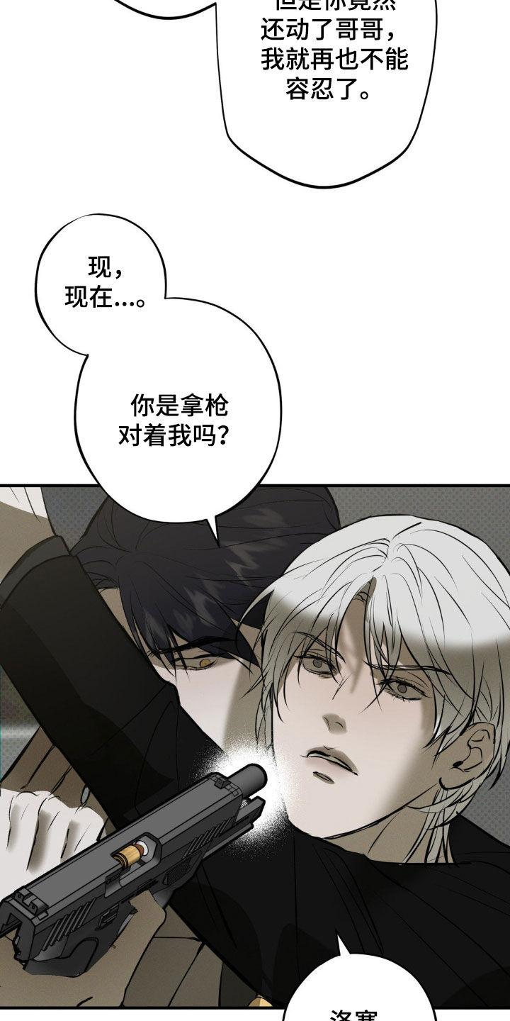《黑城之剑》第53章：只是开玩笑 第4页