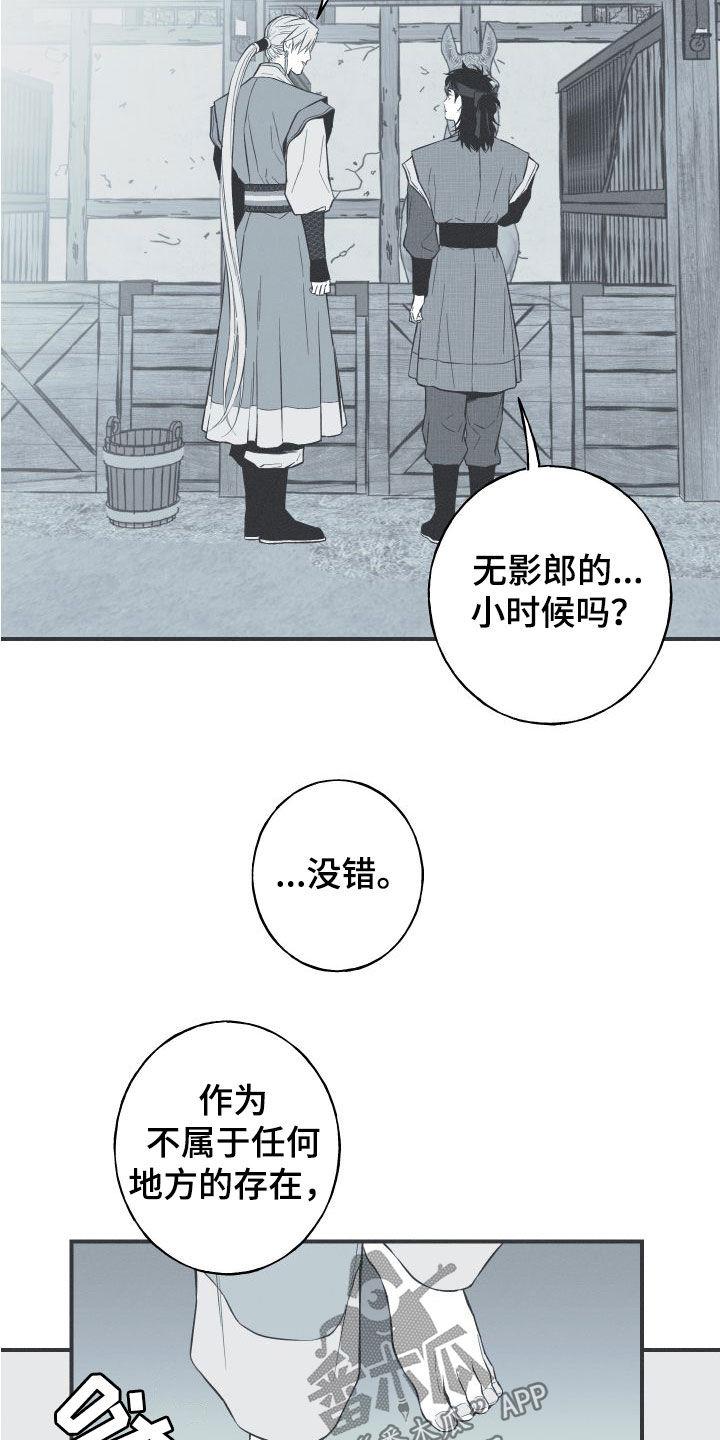 《蛇环凶危》第53章：小时候 第6页