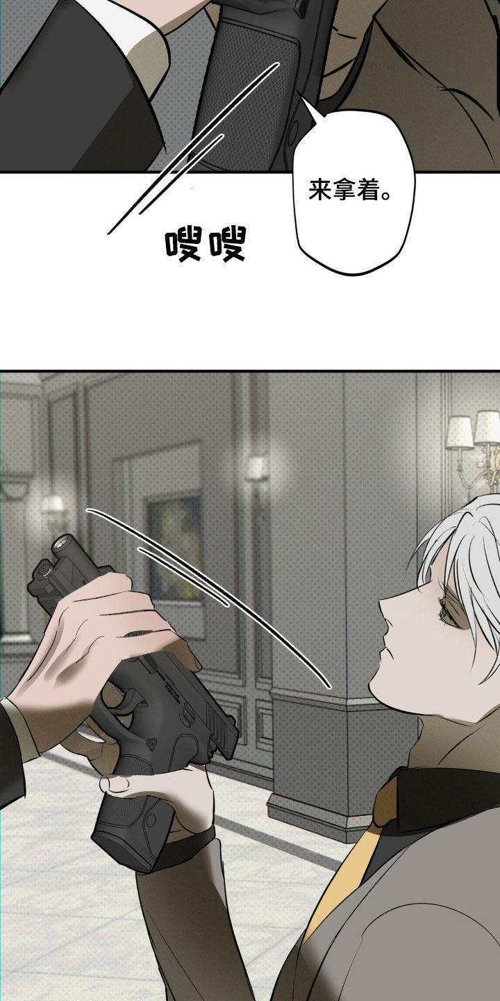《黑城之剑》第53章：只是开玩笑 第16页