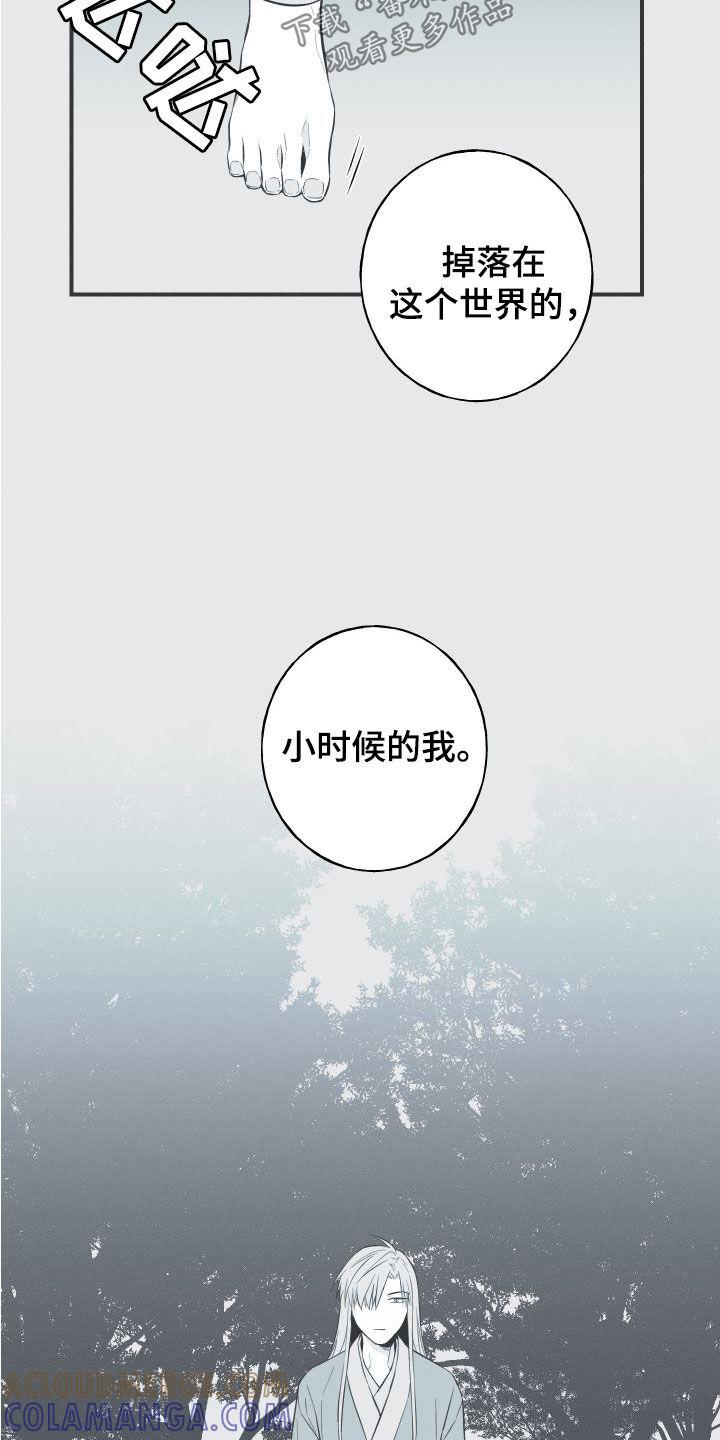 《蛇环凶危》第53章：小时候 第7页