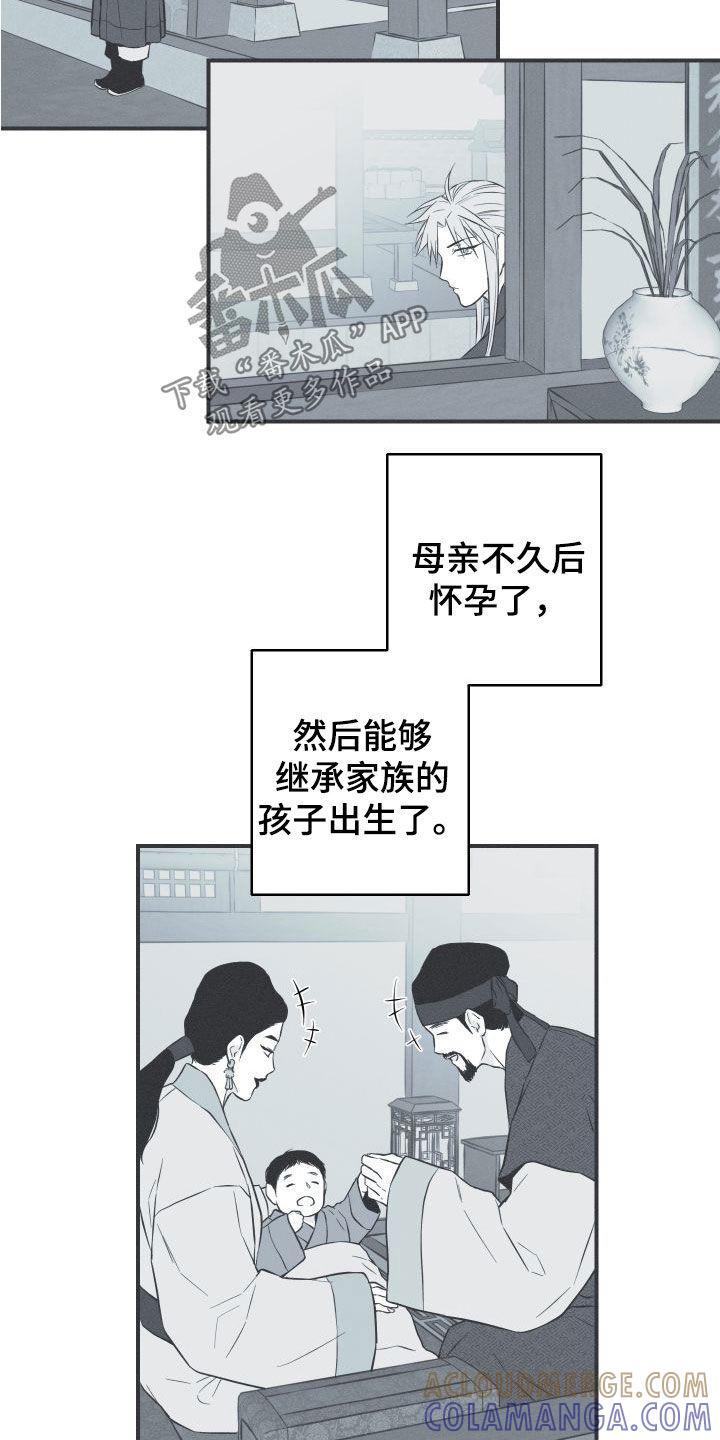 《蛇环凶危》第53章：小时候 第19页