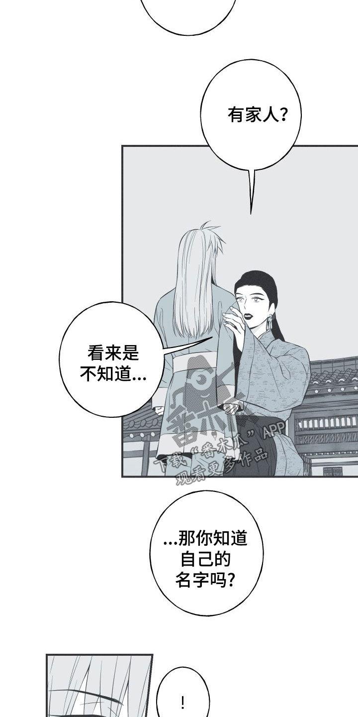 《蛇环凶危》第53章：小时候 第10页