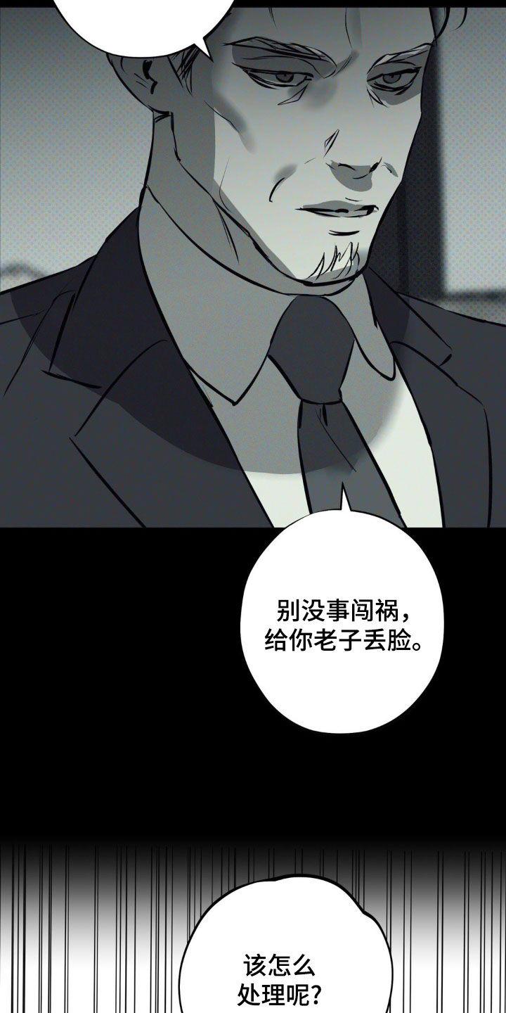 《黑城之剑》第53章：只是开玩笑 第8页