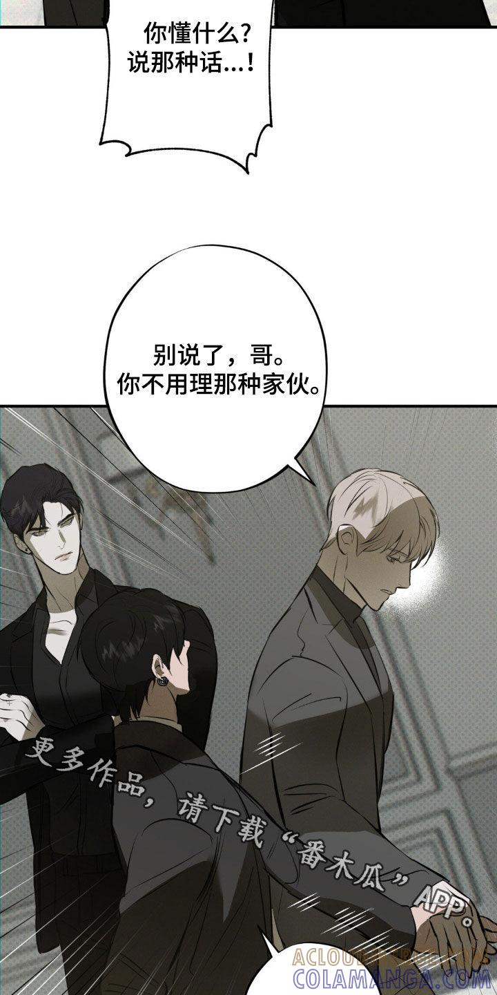 《黑城之剑》第53章：只是开玩笑 第31页