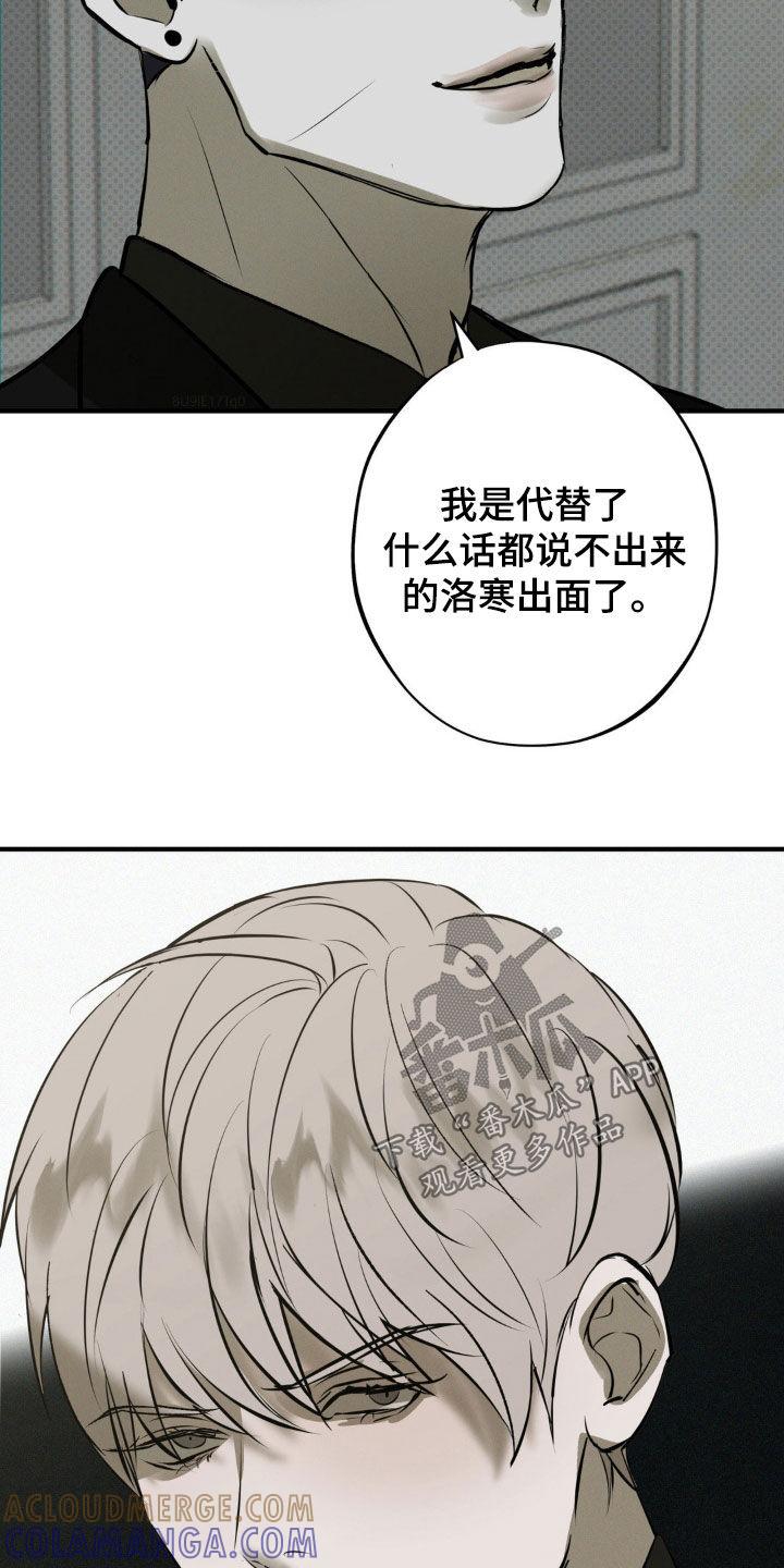 《黑城之剑》第53章：只是开玩笑 第29页