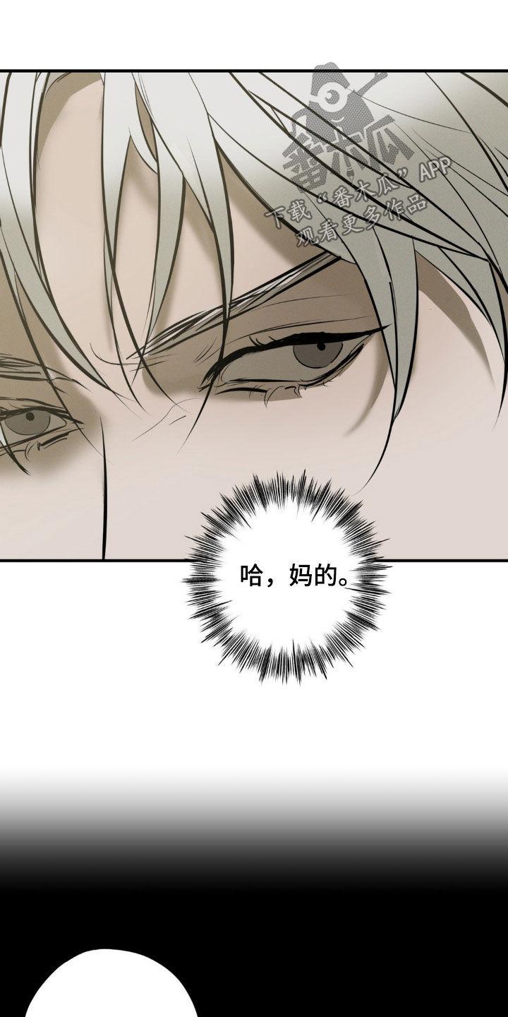 《黑城之剑》第53章：只是开玩笑 第6页