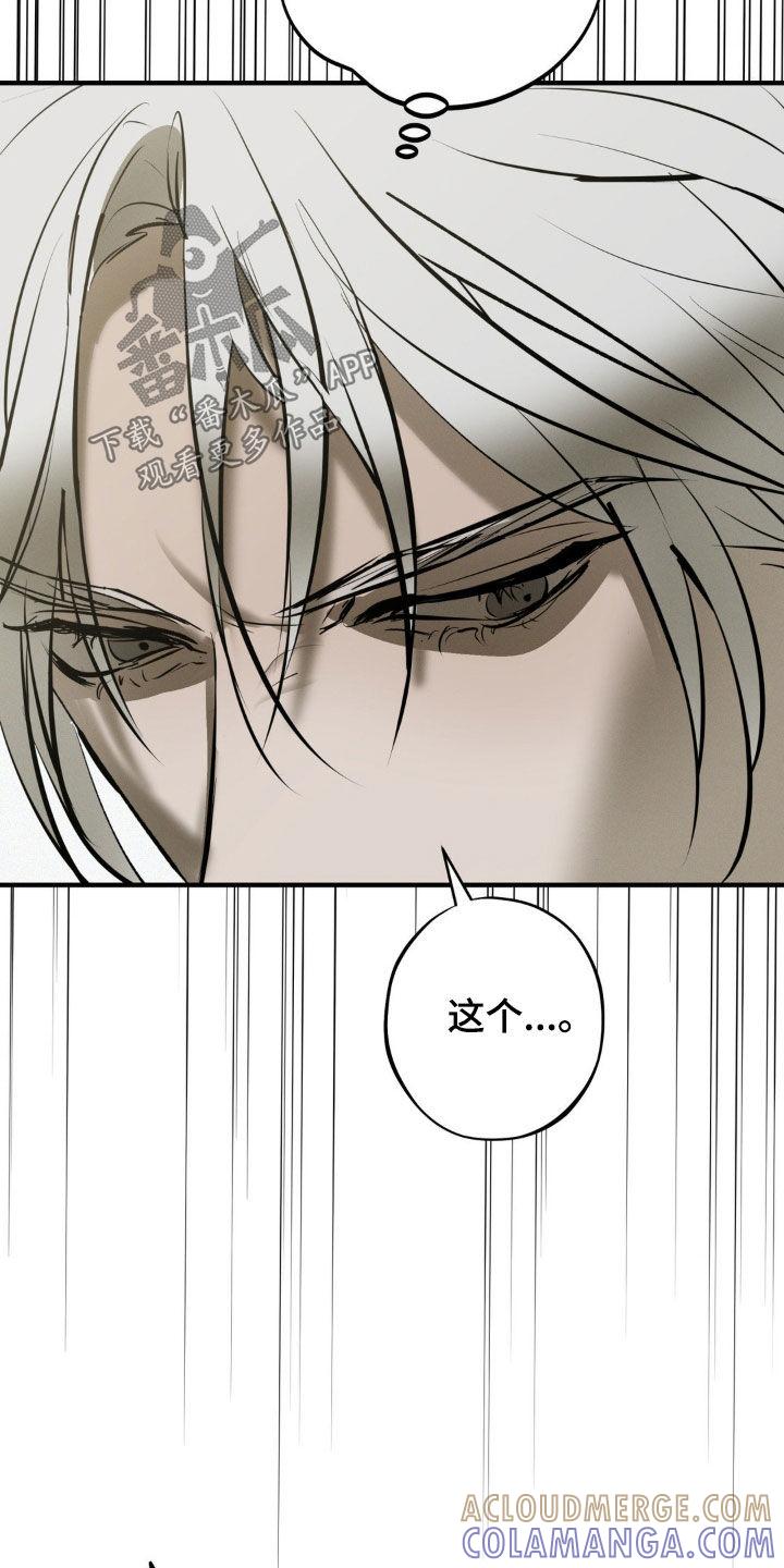 《黑城之剑》第53章：只是开玩笑 第9页