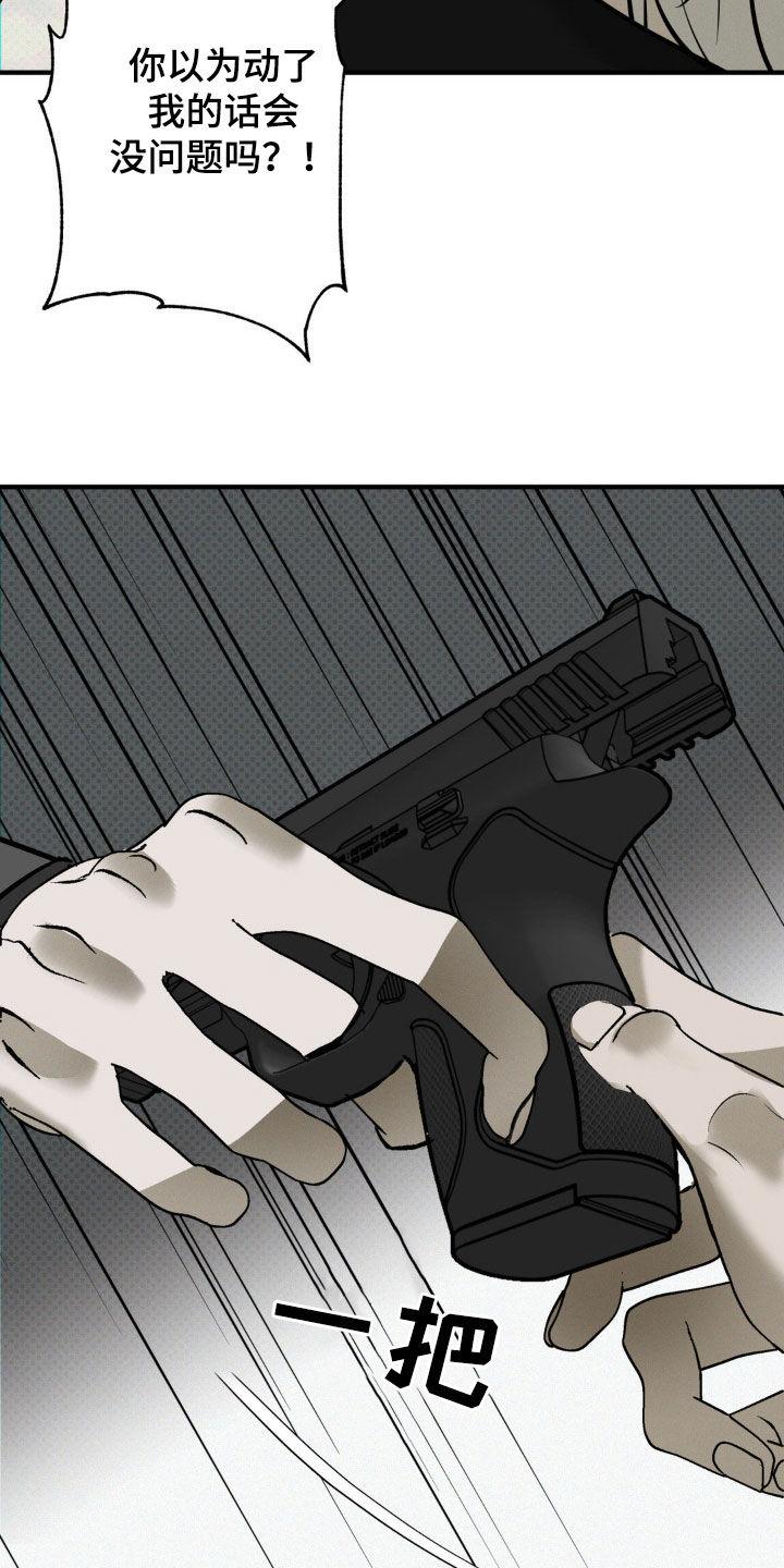 《黑城之剑》第53章：只是开玩笑 第2页