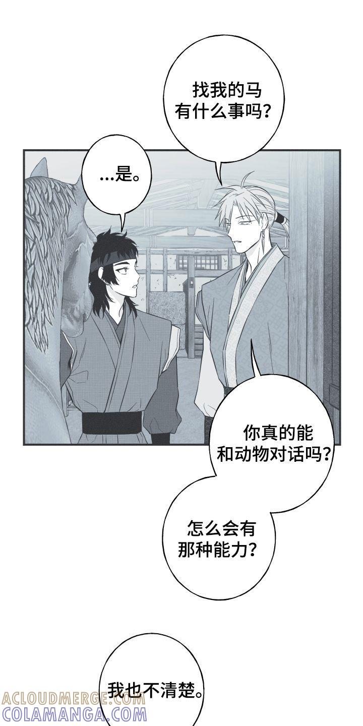 《蛇环凶危》第53章：小时候 第3页