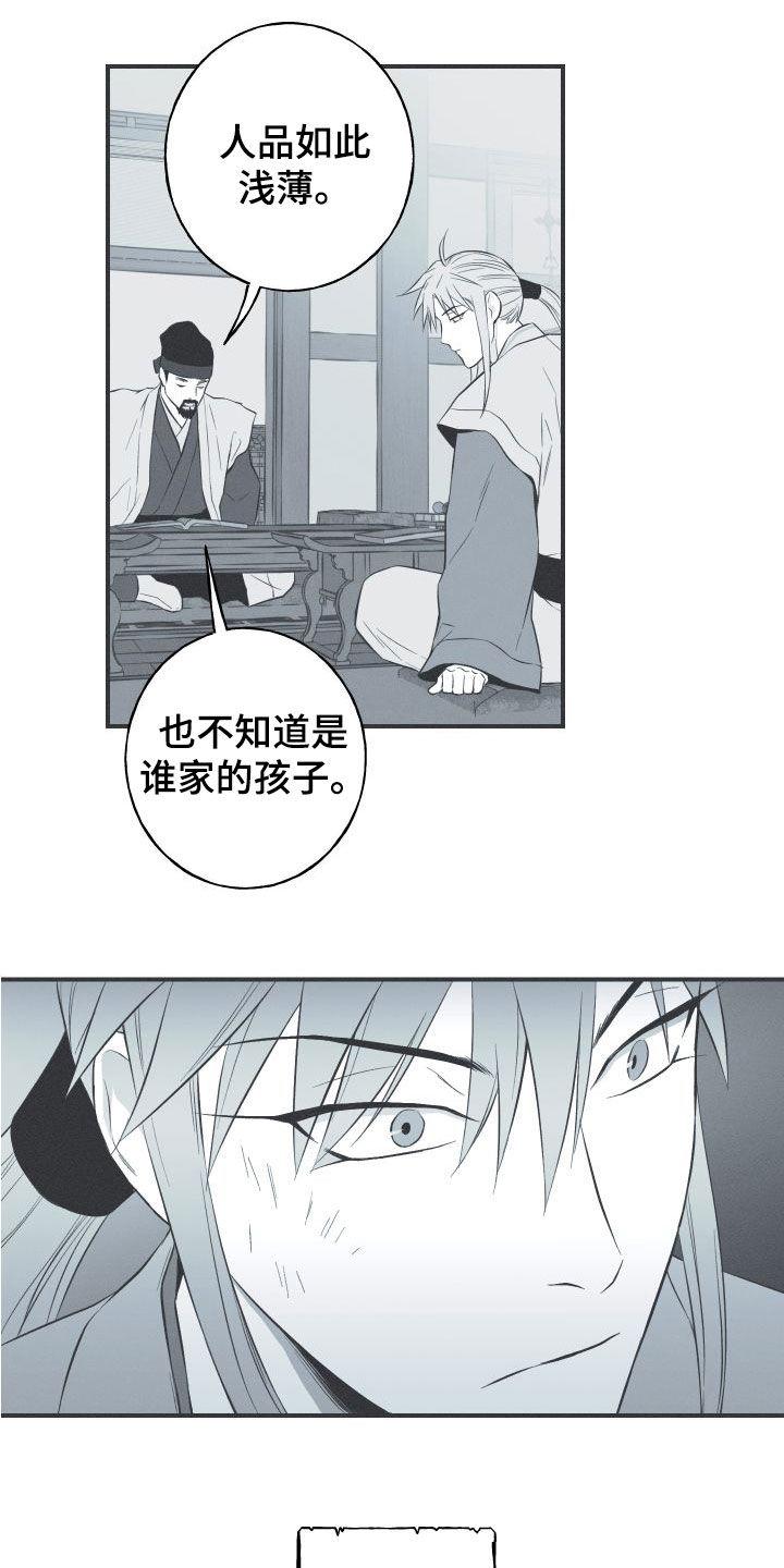 《蛇环凶危》第54章：斗志 第2页