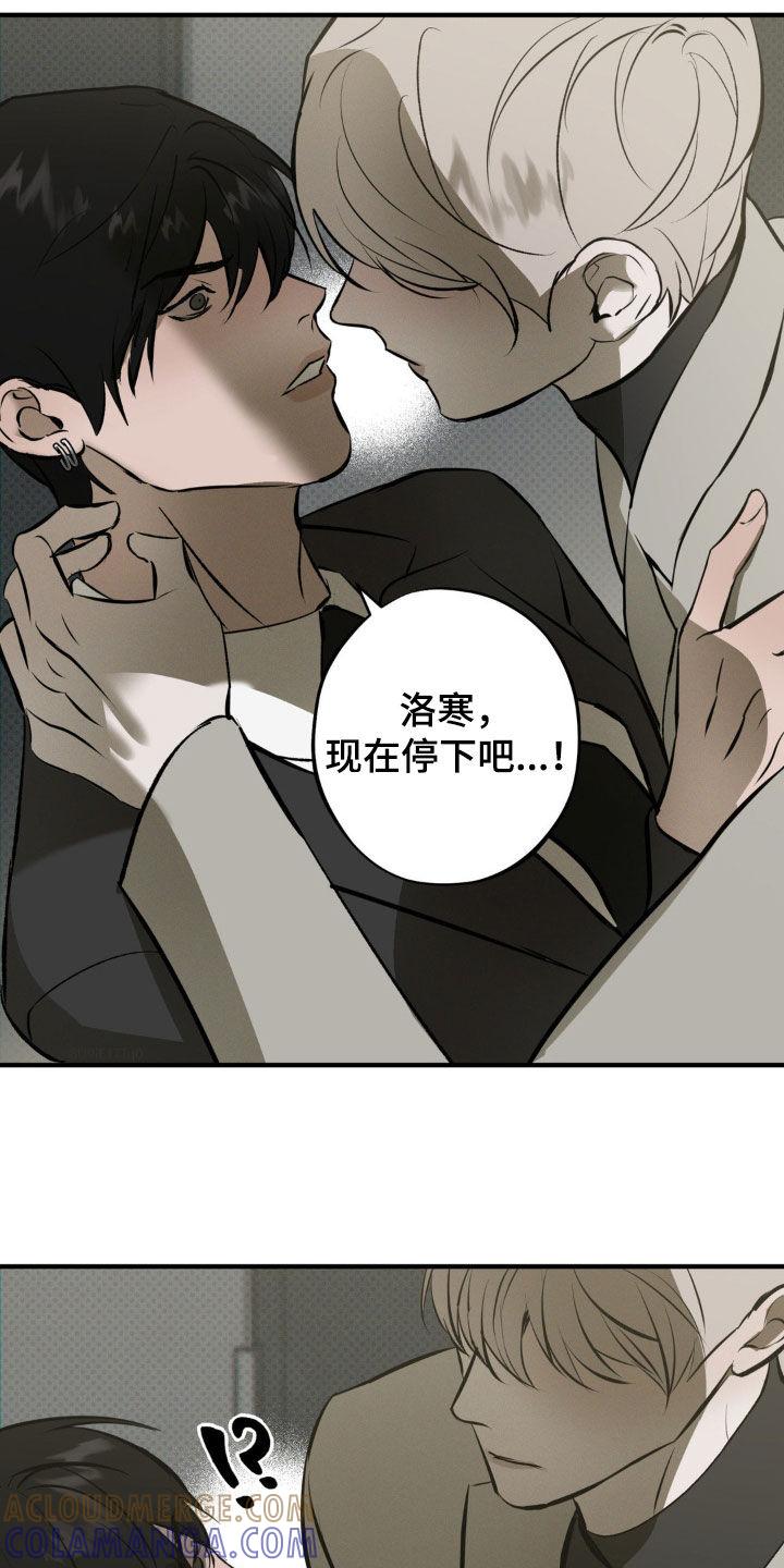 《黑城之剑》第54章：安静点 第19页