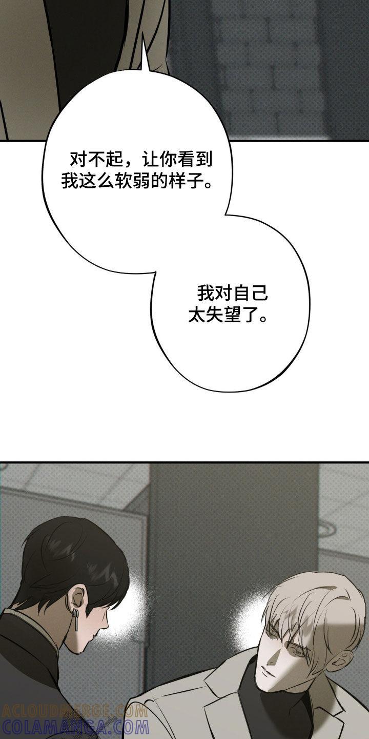 《黑城之剑》第54章：安静点 第11页