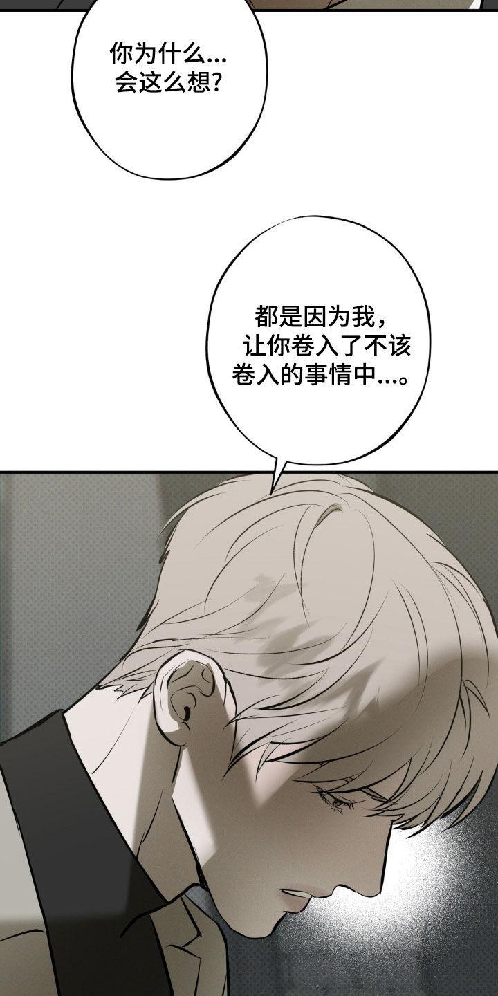 《黑城之剑》第54章：安静点 第10页