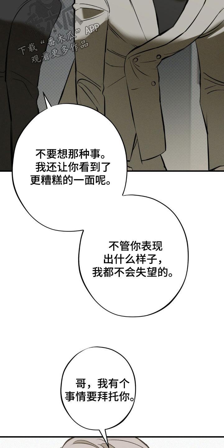《黑城之剑》第54章：安静点 第12页
