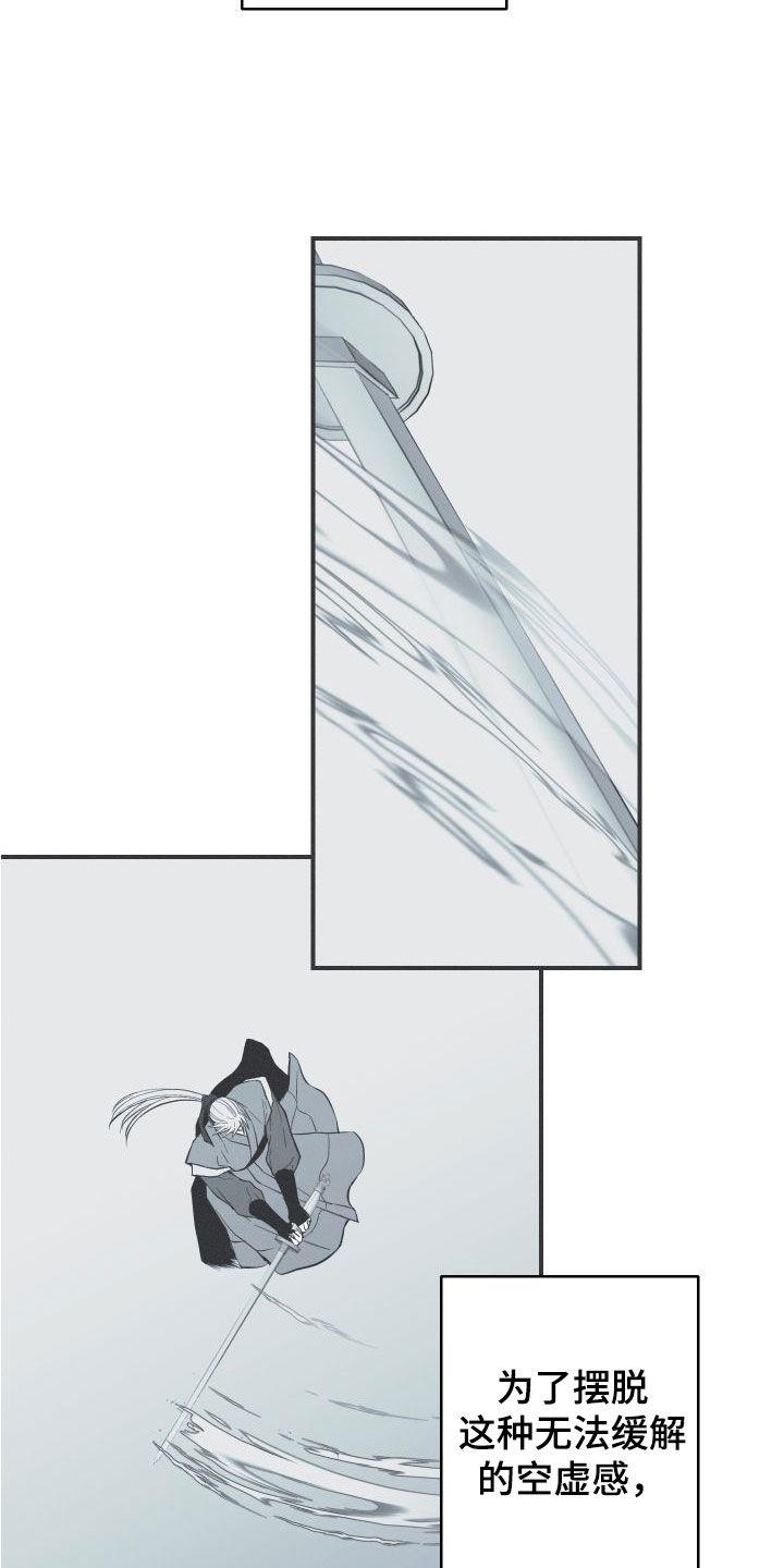 《蛇环凶危》第54章：斗志 第8页