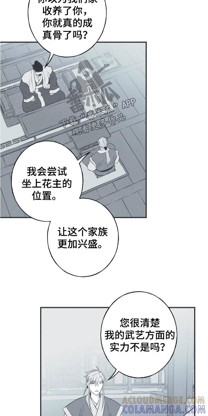 《蛇环凶危》第54章：斗志 第11页