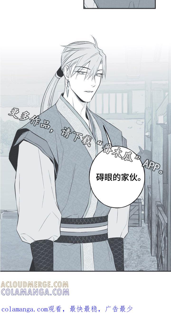 《蛇环凶危》第54章：斗志 第21页