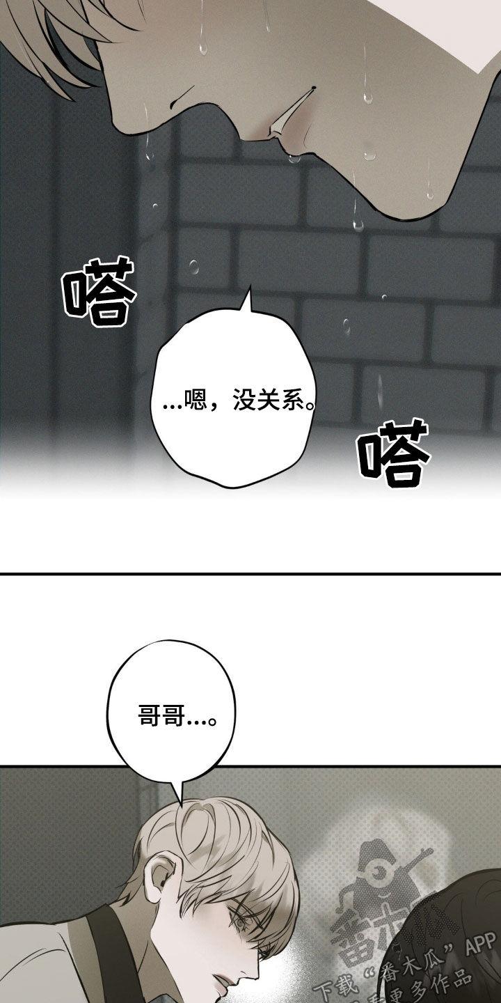 《黑城之剑》第54章：安静点 第8页