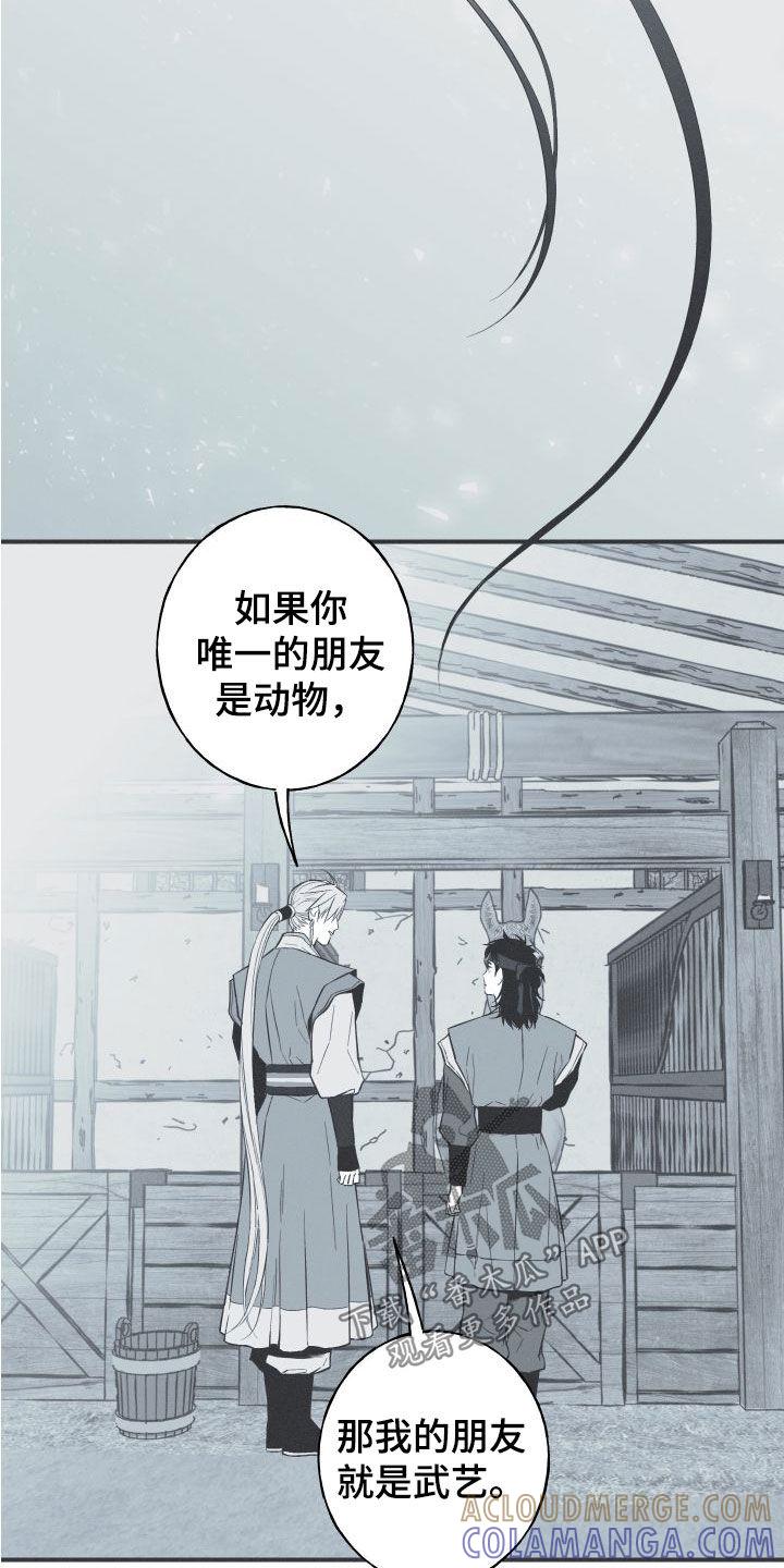 《蛇环凶危》第54章：斗志 第19页