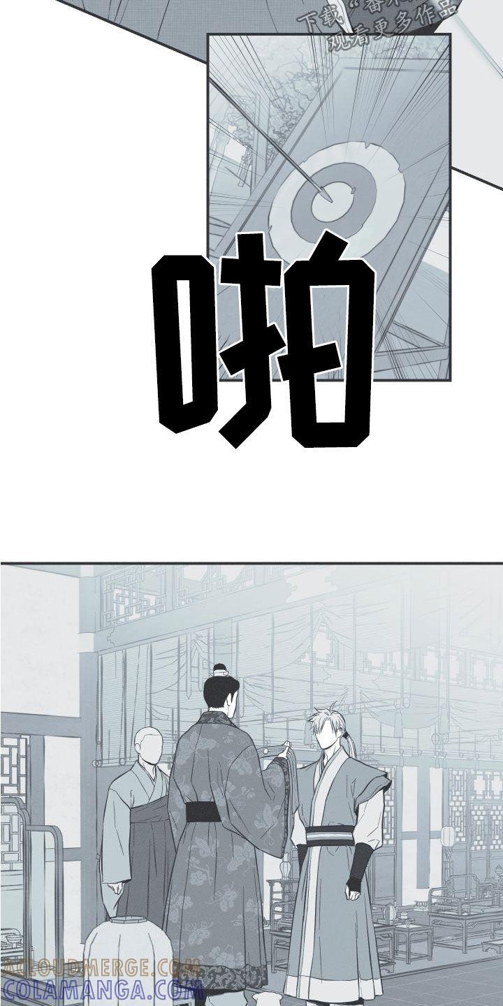 《蛇环凶危》第54章：斗志 第13页