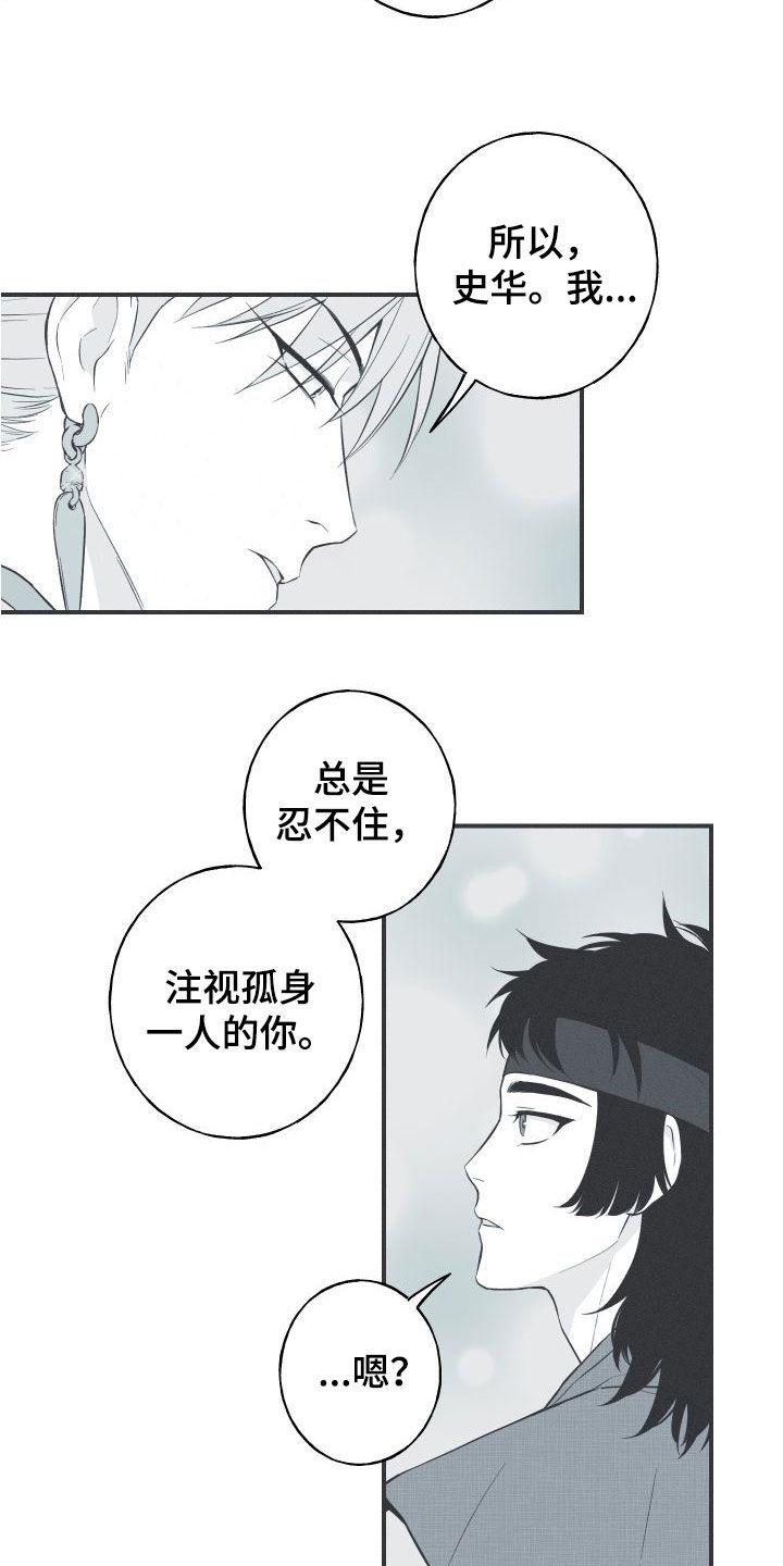 《蛇环凶危》第54章：斗志 第20页
