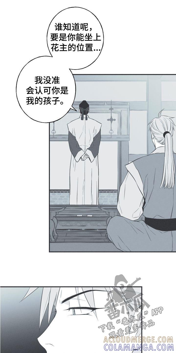 《蛇环凶危》第54章：斗志 第15页