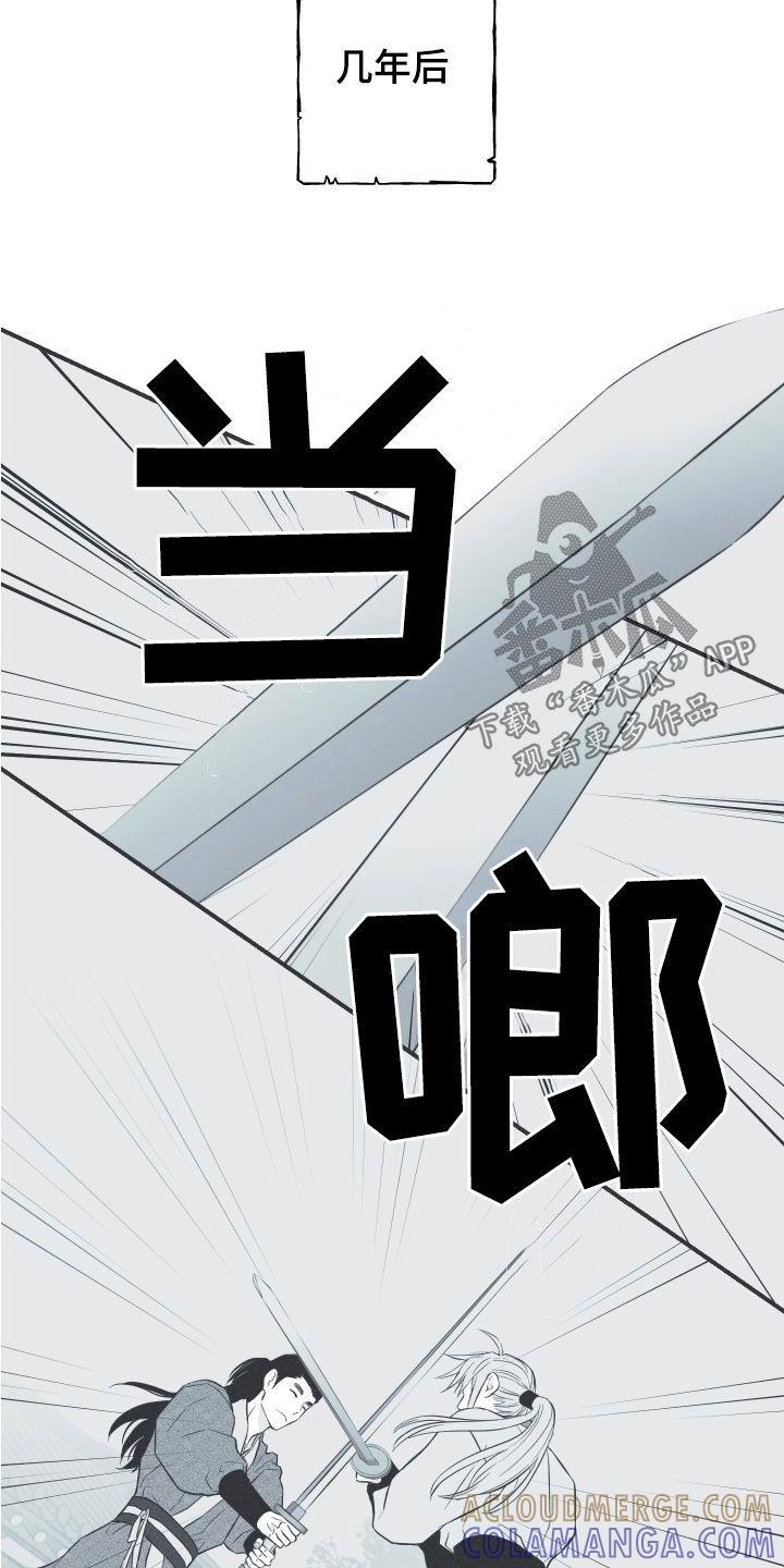 《蛇环凶危》第54章：斗志 第3页