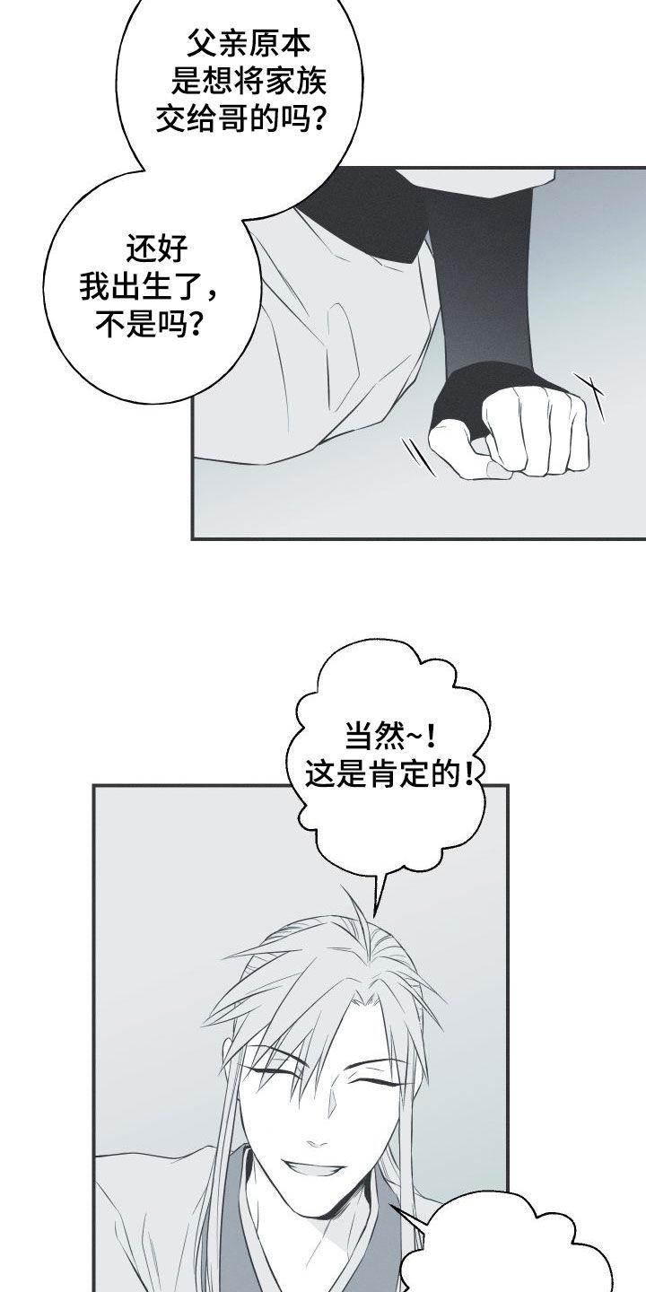 《蛇环凶危》第54章：斗志 第6页