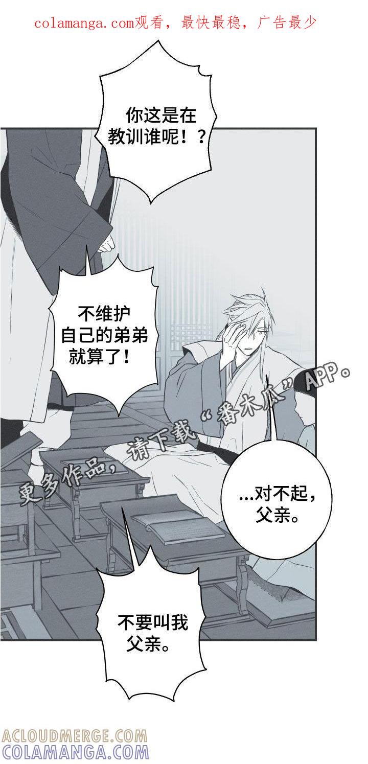 《蛇环凶危》第54章：斗志 第1页