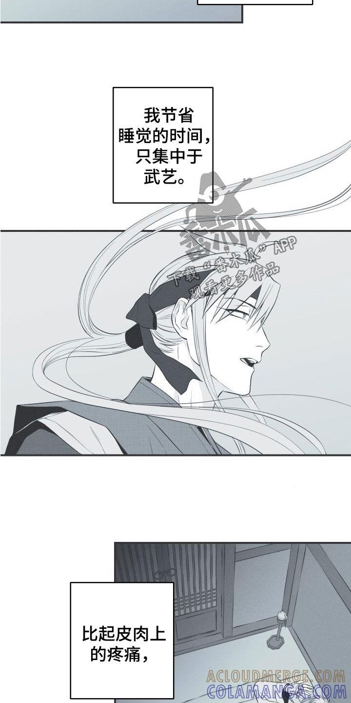《蛇环凶危》第54章：斗志 第9页