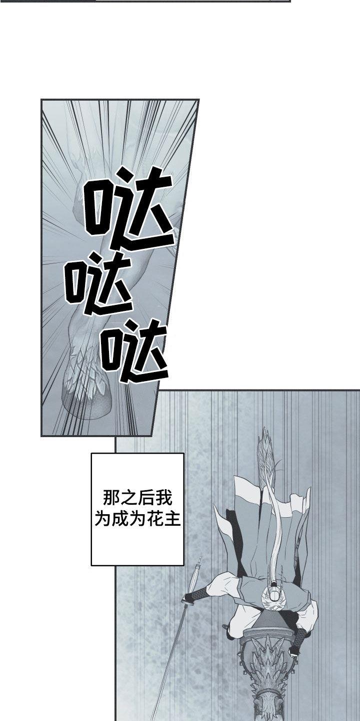 《蛇环凶危》第54章：斗志 第16页
