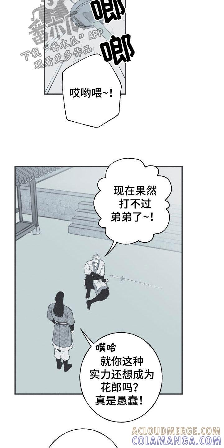 《蛇环凶危》第54章：斗志 第5页