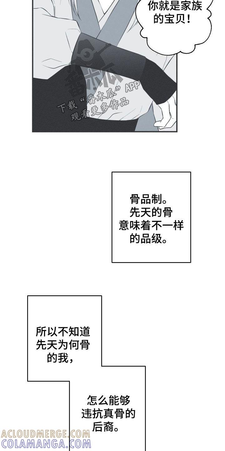 《蛇环凶危》第54章：斗志 第7页