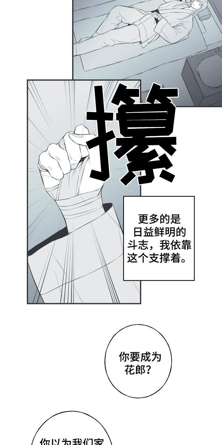 《蛇环凶危》第54章：斗志 第10页