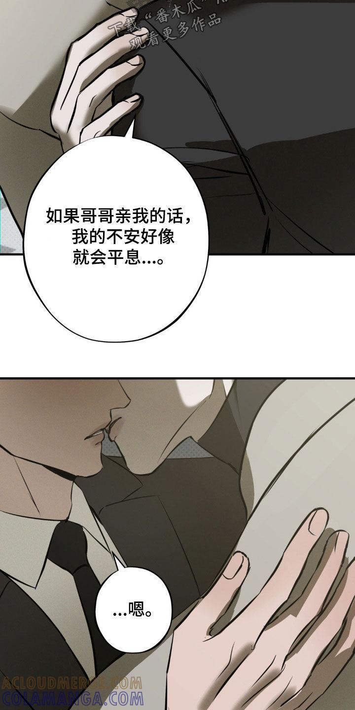 《黑城之剑》第54章：安静点 第15页