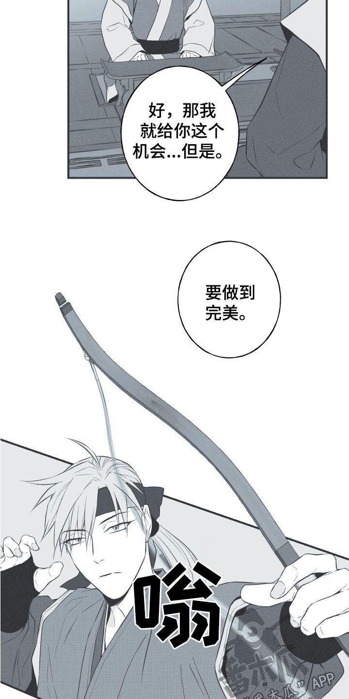 《蛇环凶危》第54章：斗志 第12页