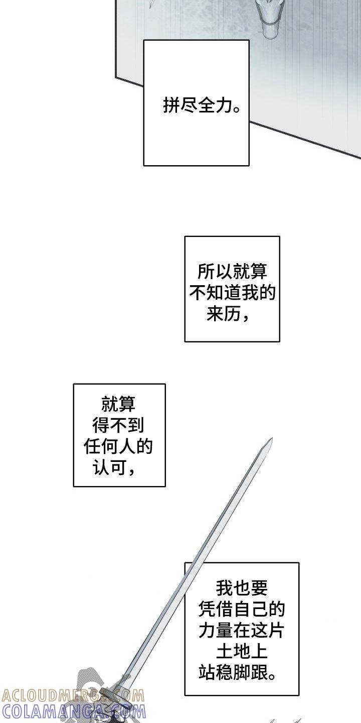 《蛇环凶危》第54章：斗志 第17页