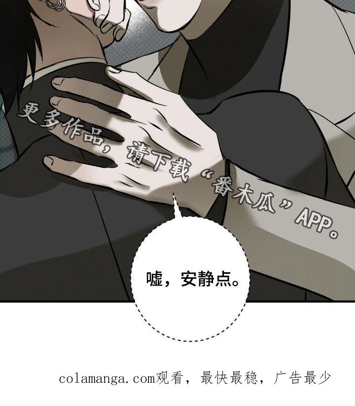 《黑城之剑》第54章：安静点 第28页