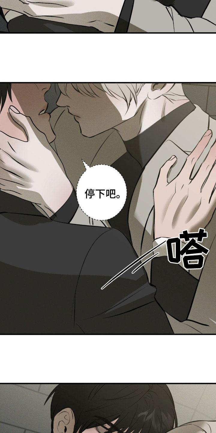 《黑城之剑》第55章：不能离开我 第4页