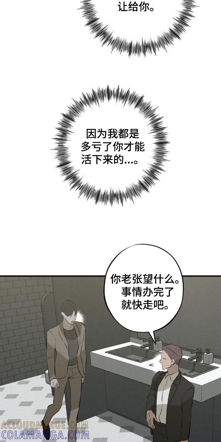 《黑城之剑》第55章：不能离开我 第21页