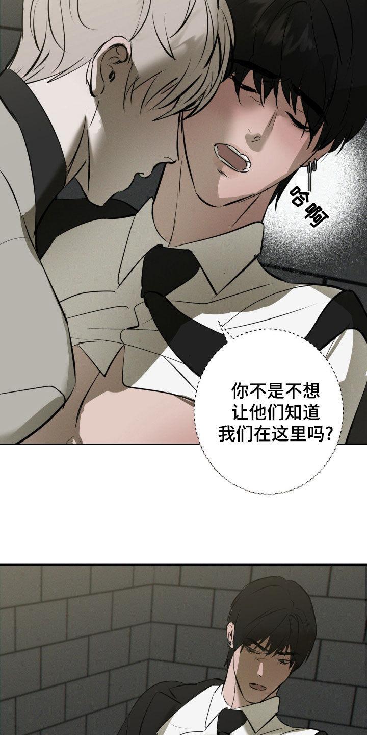 《黑城之剑》第55章：不能离开我 第12页